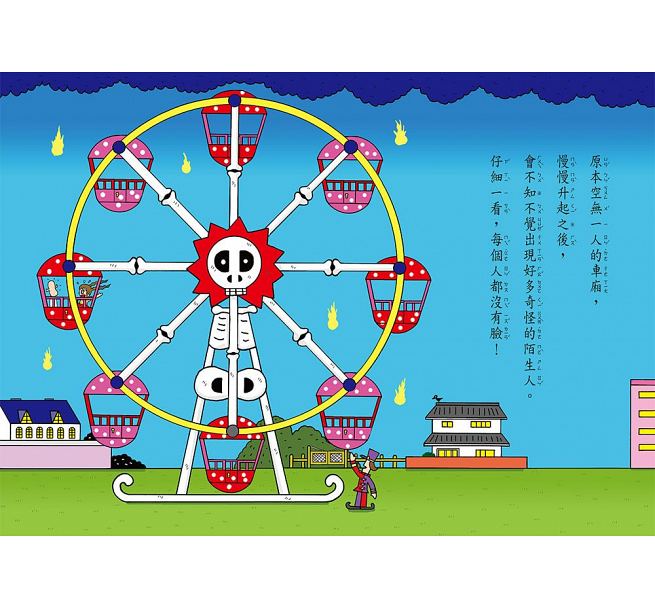 交通工具小妖怪